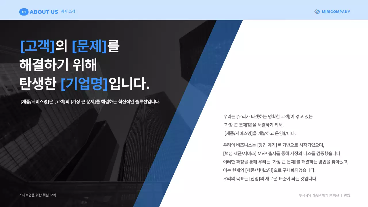 파랑 모던 스타트업 설명