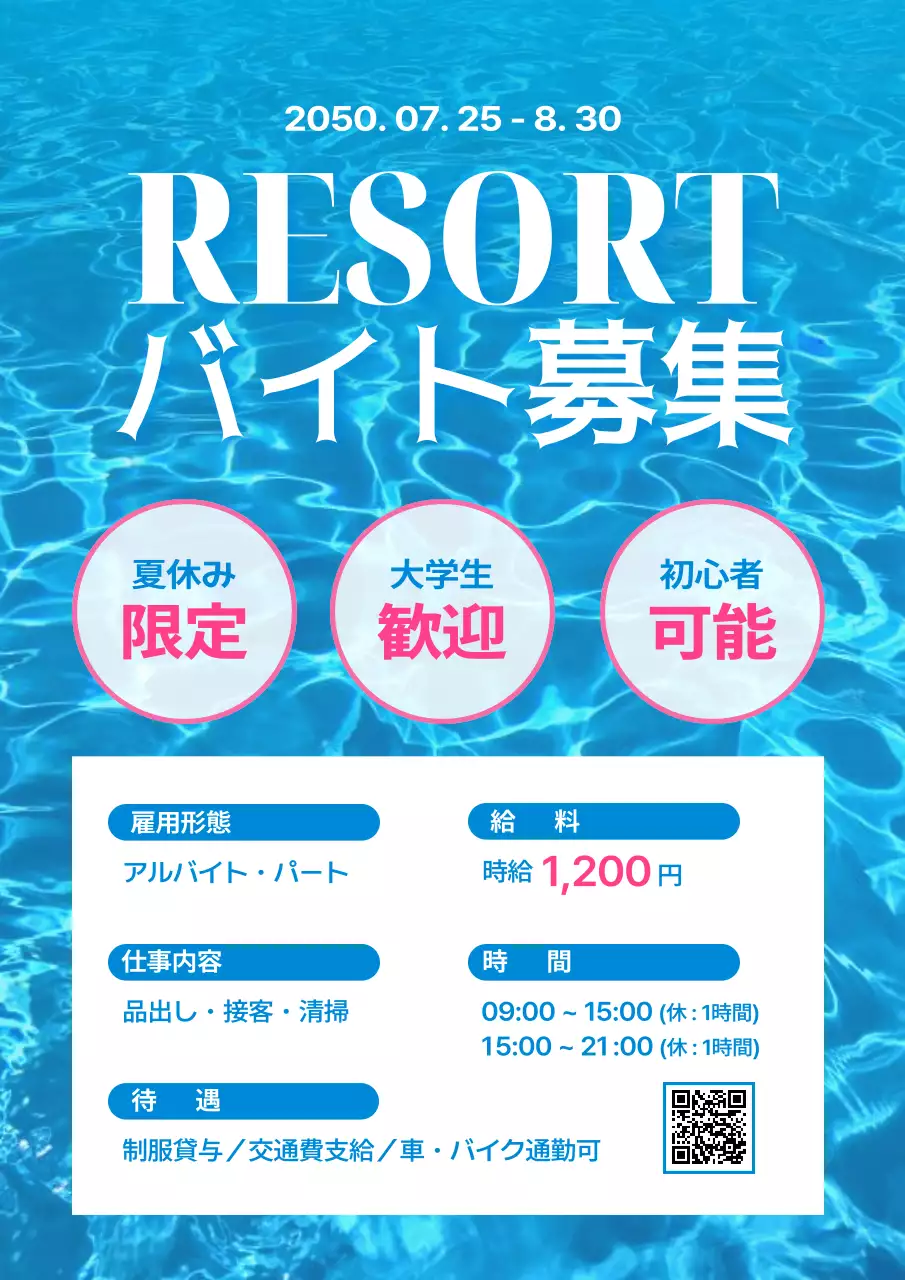 青 モダン バイト ポスター