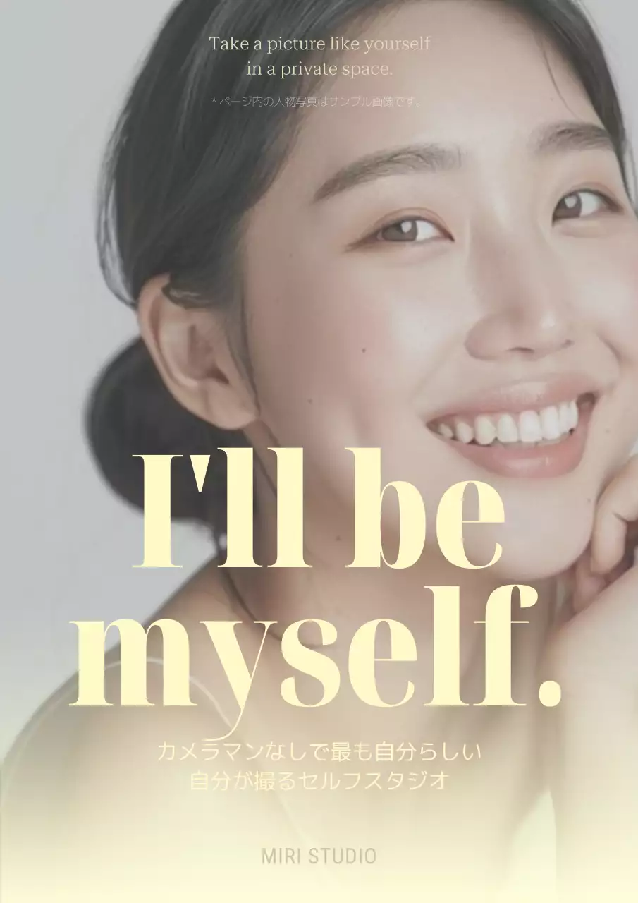 ベージュ シンプル セルフスタジオ ポスター