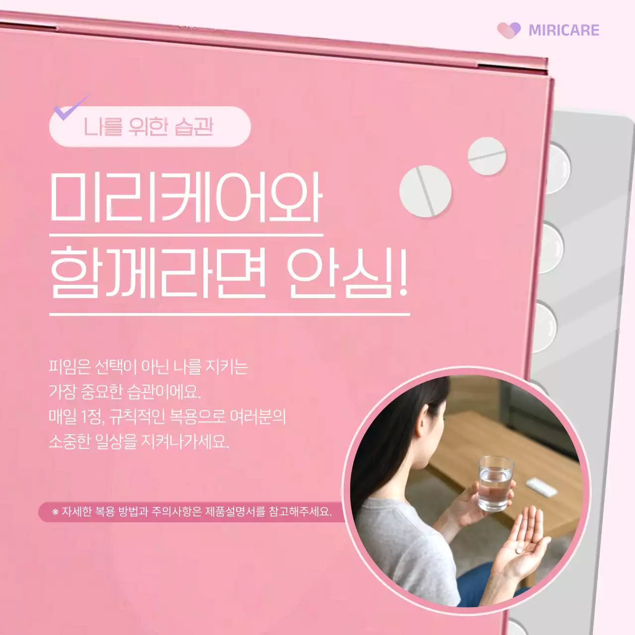 핑크의 심플한 피임약 복용 방법 안내