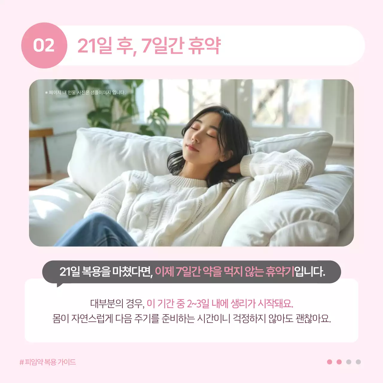 핑크의 심플한 피임약 복용 방법 안내