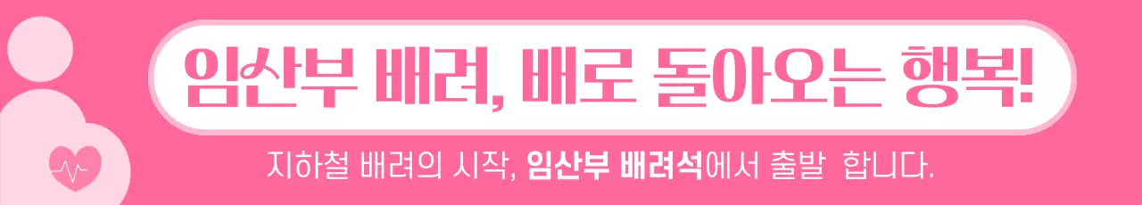 핑크 심플 임산부 캠페인