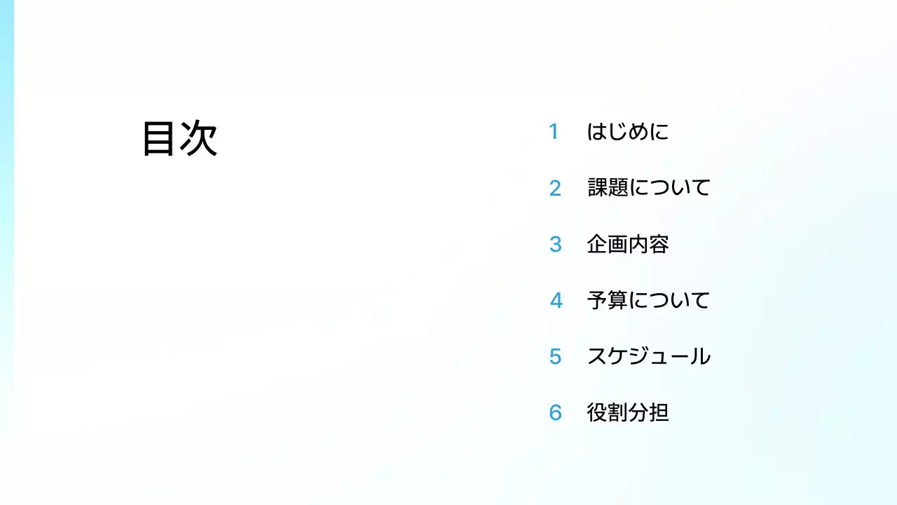 白 シンプル ビジネス 企画書 プレゼンテーション