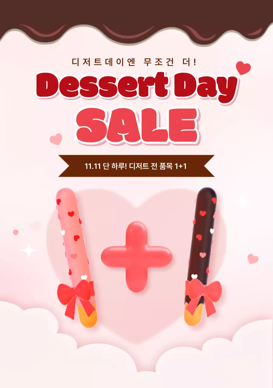 핑크 귀여운 디저트데이 할인 행사