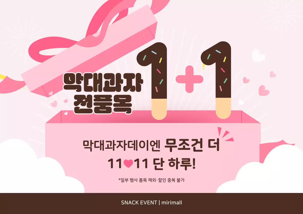 핑크 아기자기한 이벤트 홍보