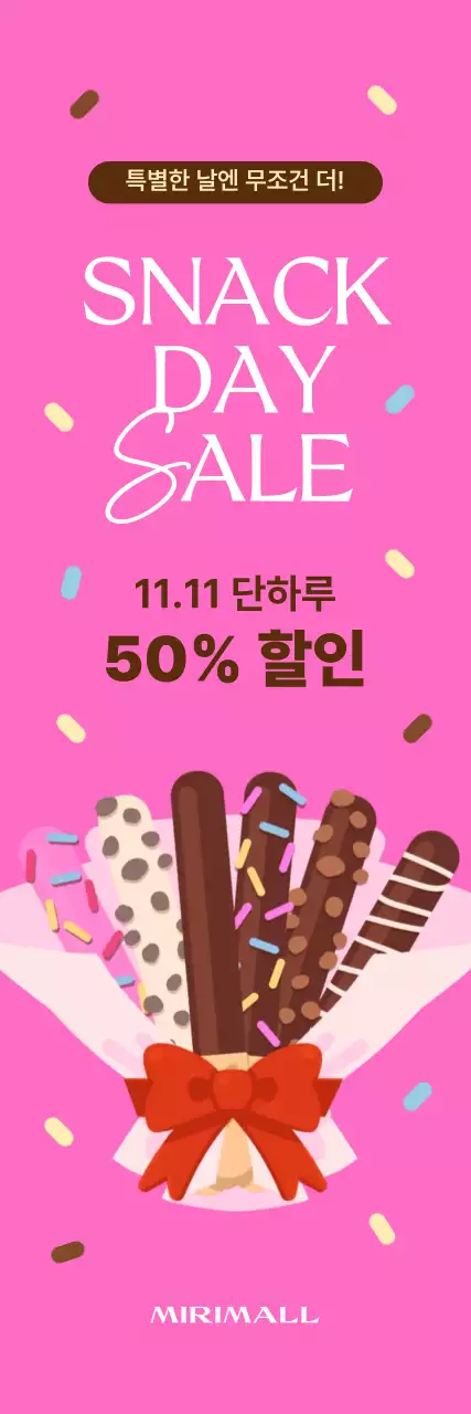핑크 팝 세일 프로모션