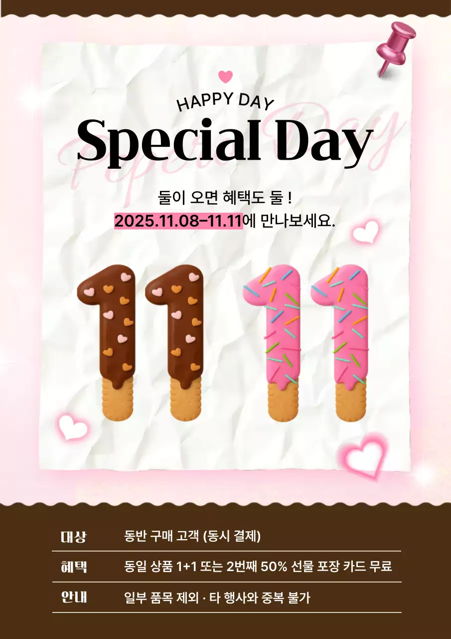 핑크 팝 이벤트 안내