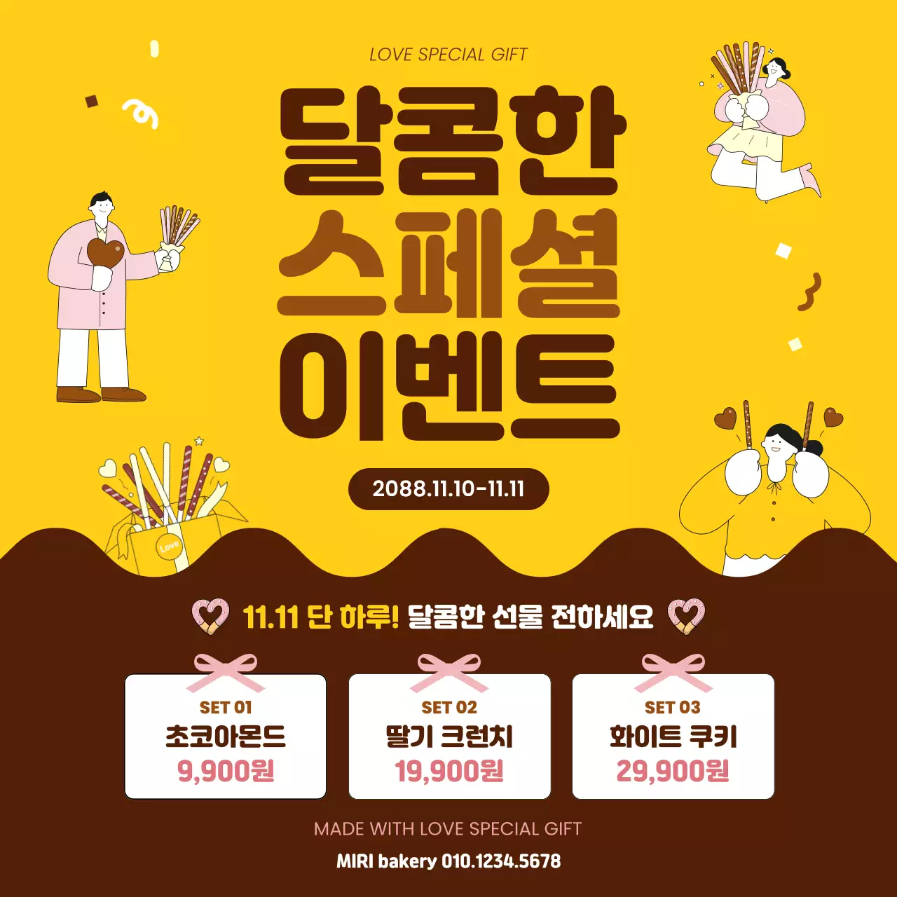 노랑 팝 기념일 이벤트