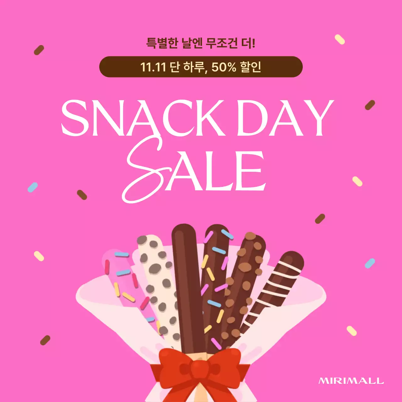 핑크 팝 기념 할인