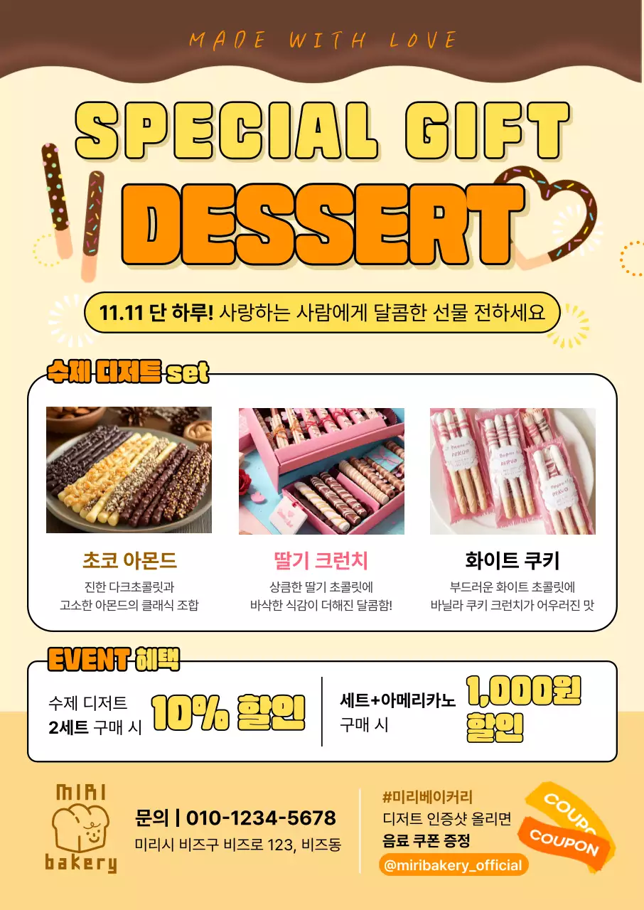 노랑 팝 디저트 프로모션