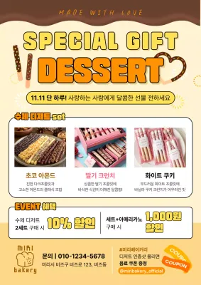 노랑 팝 디저트 프로모션