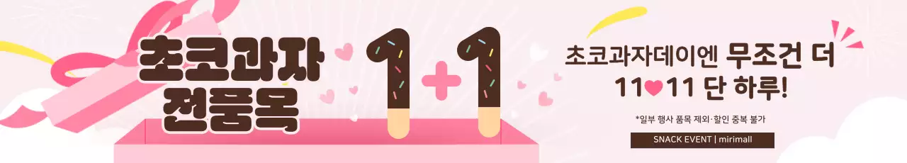 핑크 아기자기한 이벤트 홍보