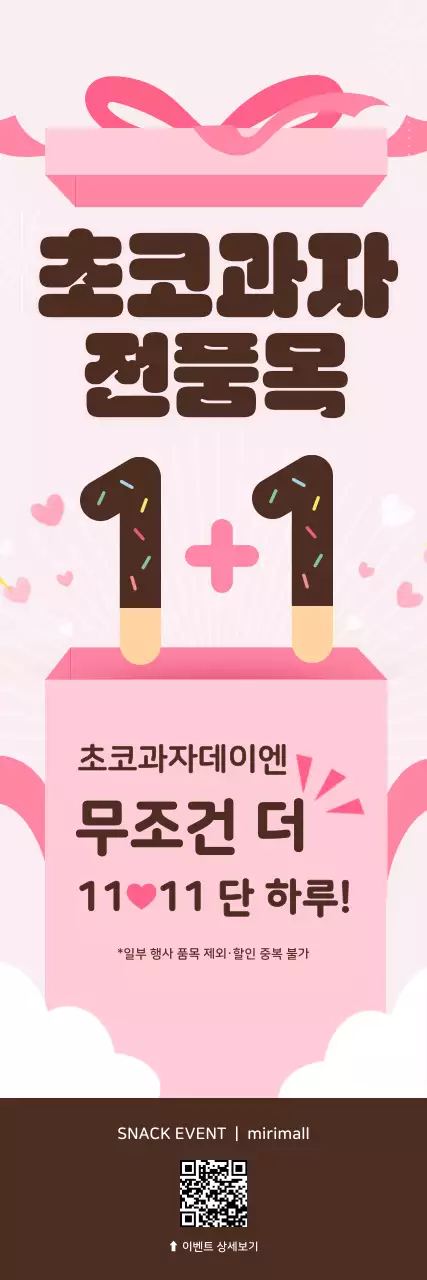 핑크 아기자기한 이벤트 홍보