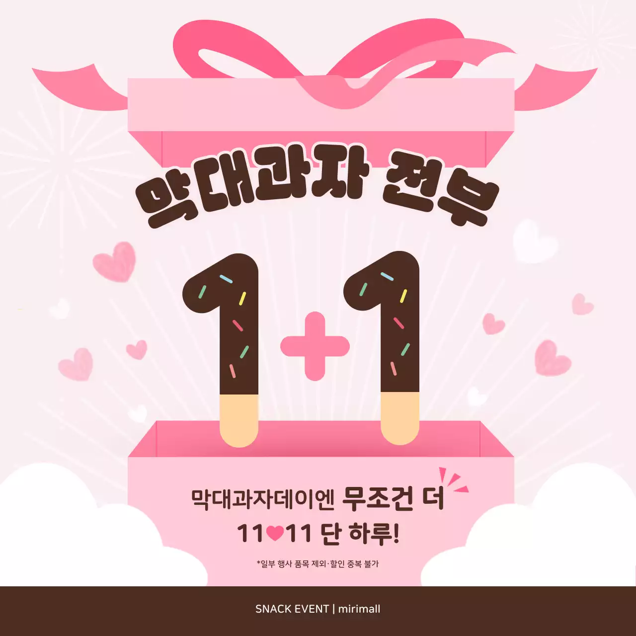 핑크 아기자기한 이벤트 홍보