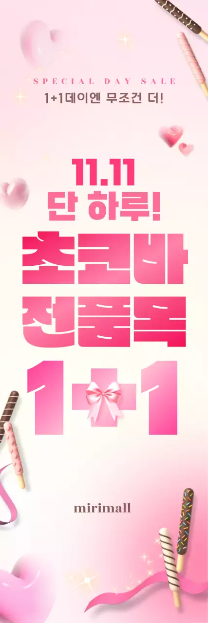 핑크 팝 과자 할인 행사