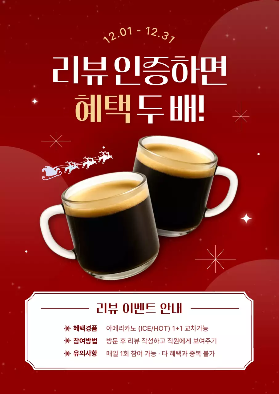 빨강 모던 리뷰 이벤트 행사