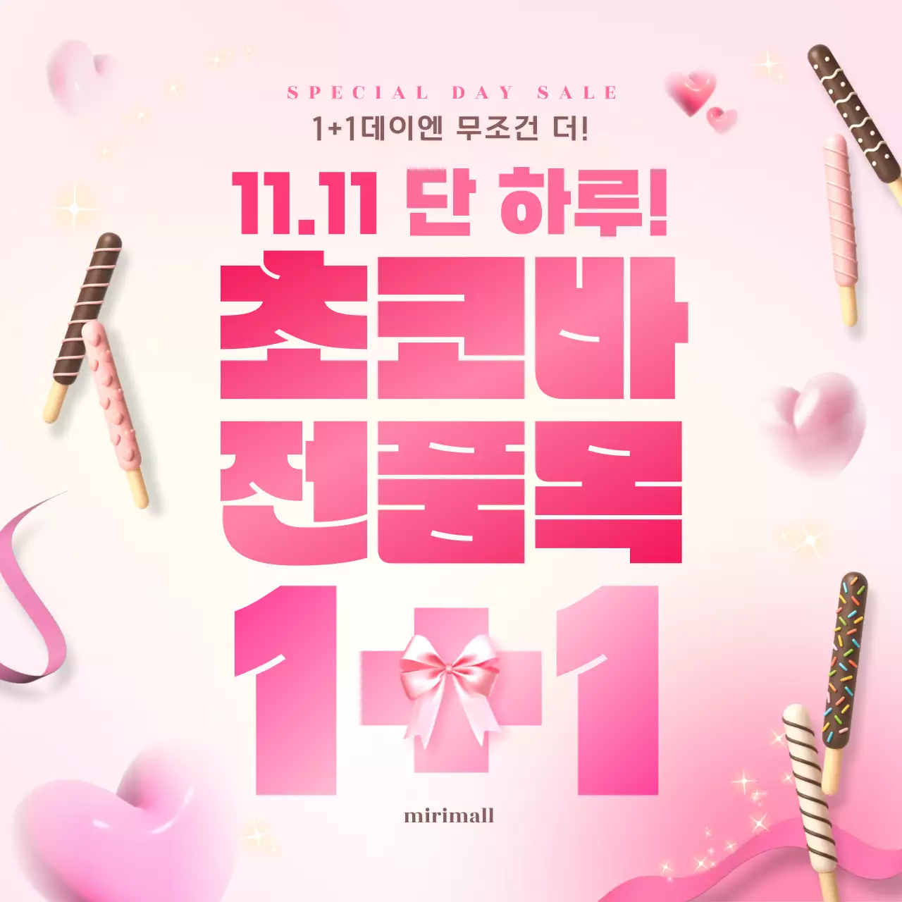 핑크 팝 과자 할인 행사