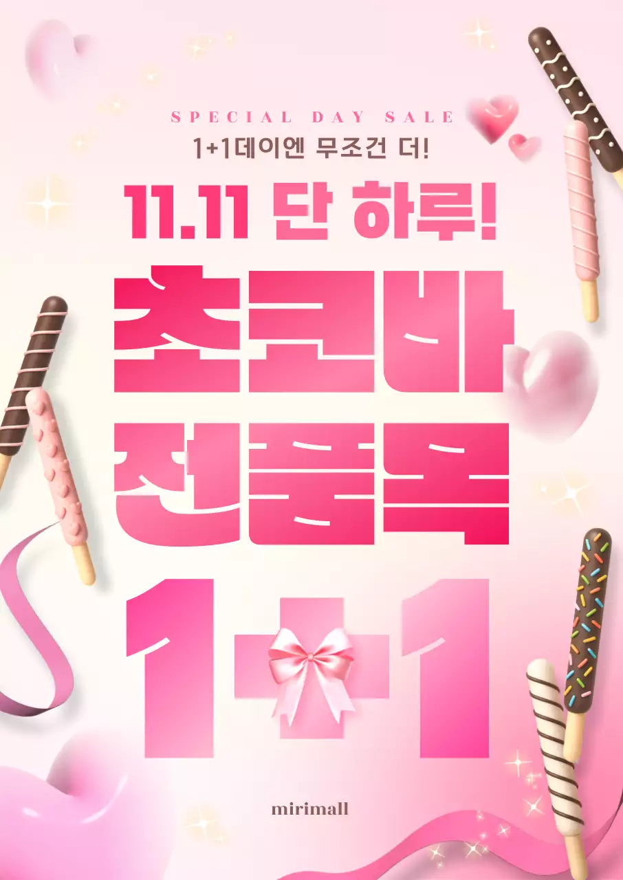 핑크 팝 과자 할인 행사