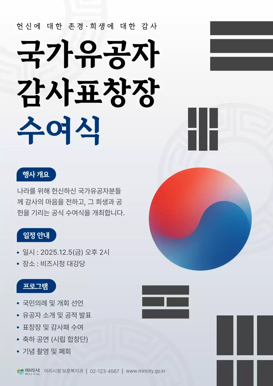 한국 전통 수여식 행사