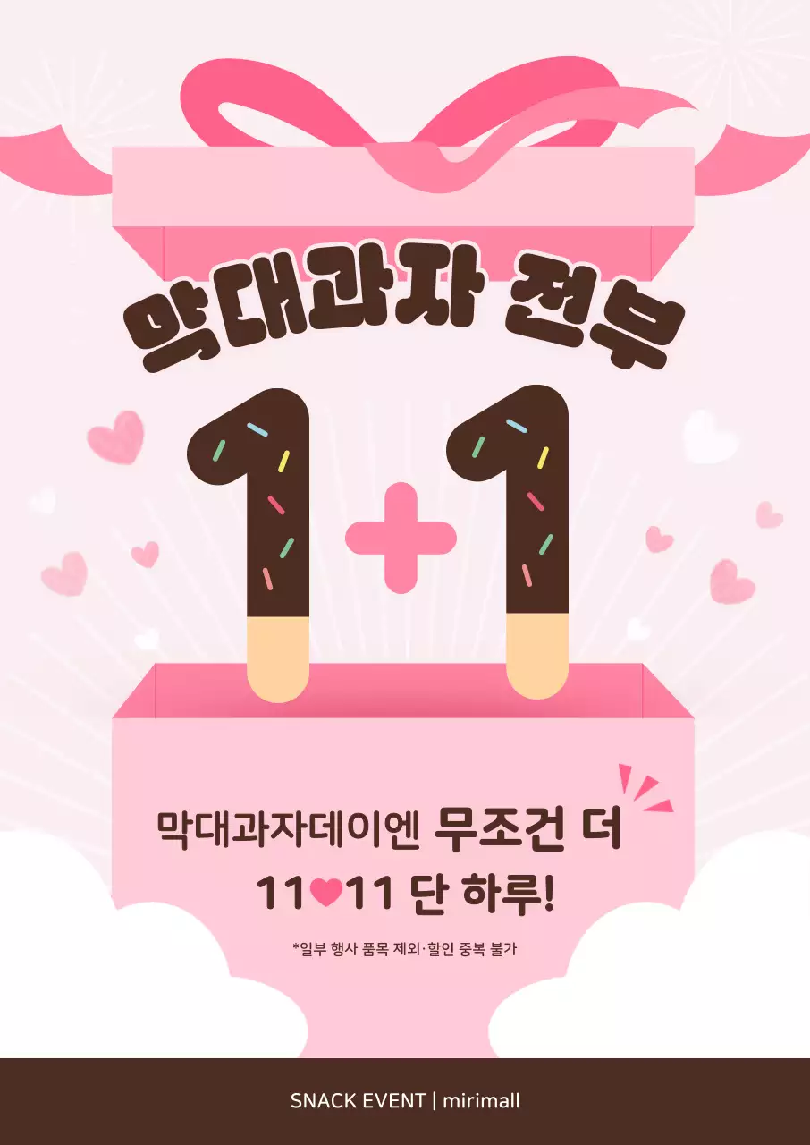 핑크 아기자기한 이벤트 홍보