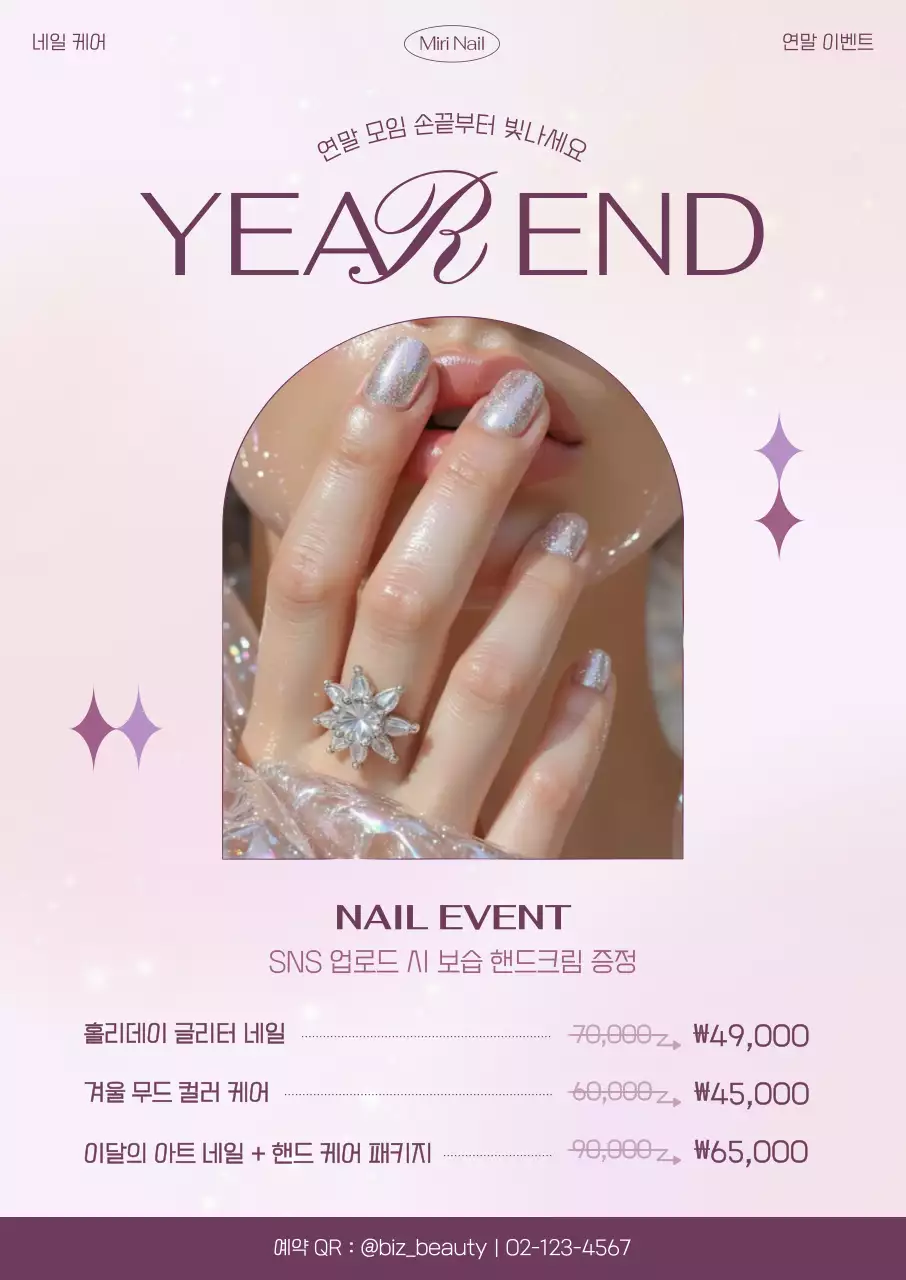 연보라 세련 네일케어 이벤트