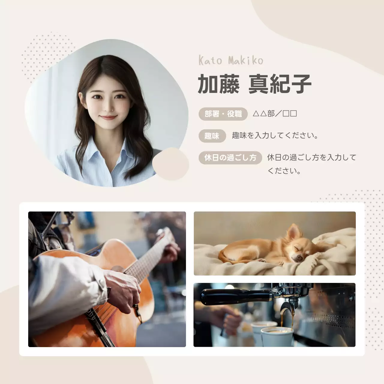 ベージュ シンプル 自己紹介 ポートフォリオ