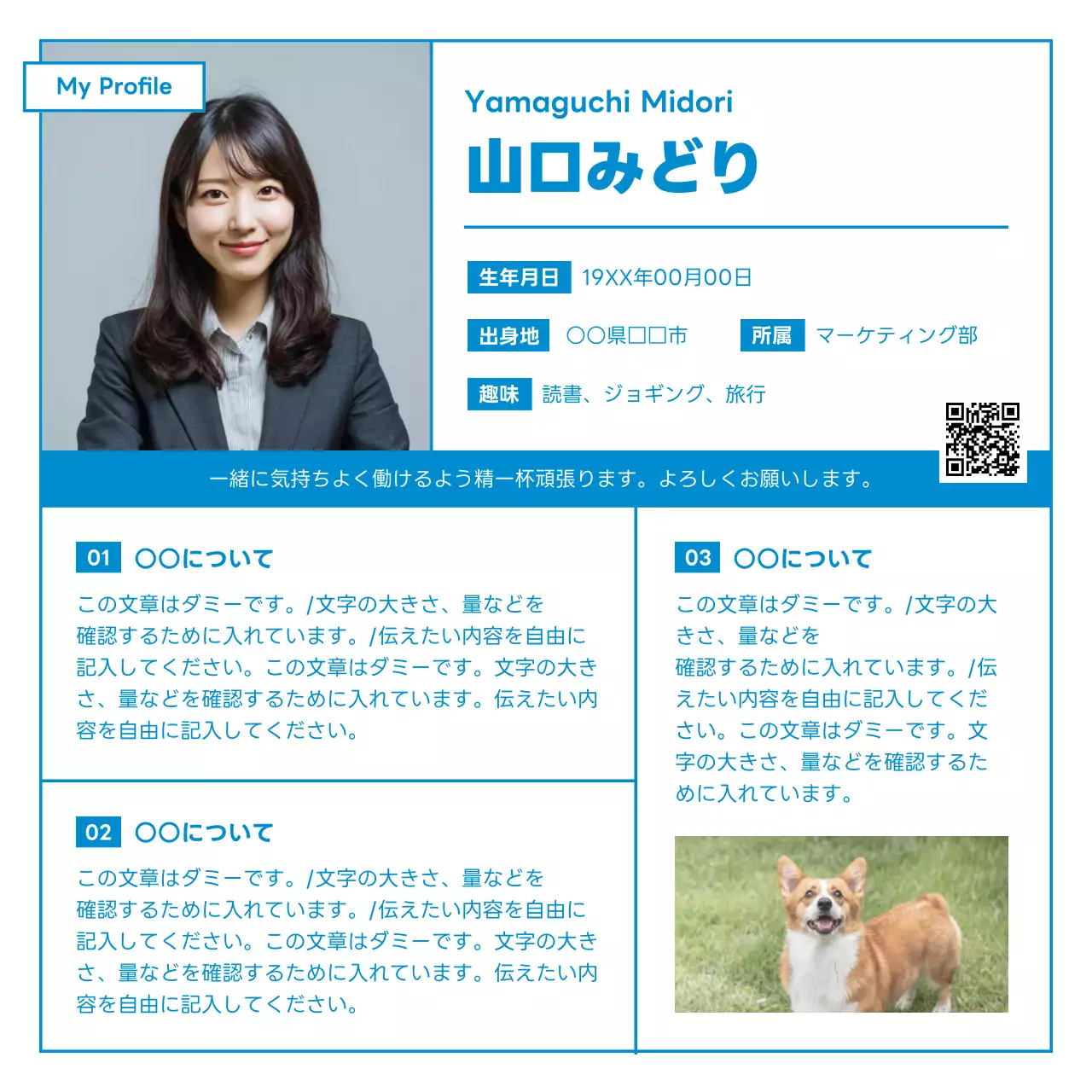 青 シンプル プロフィール 自己紹介