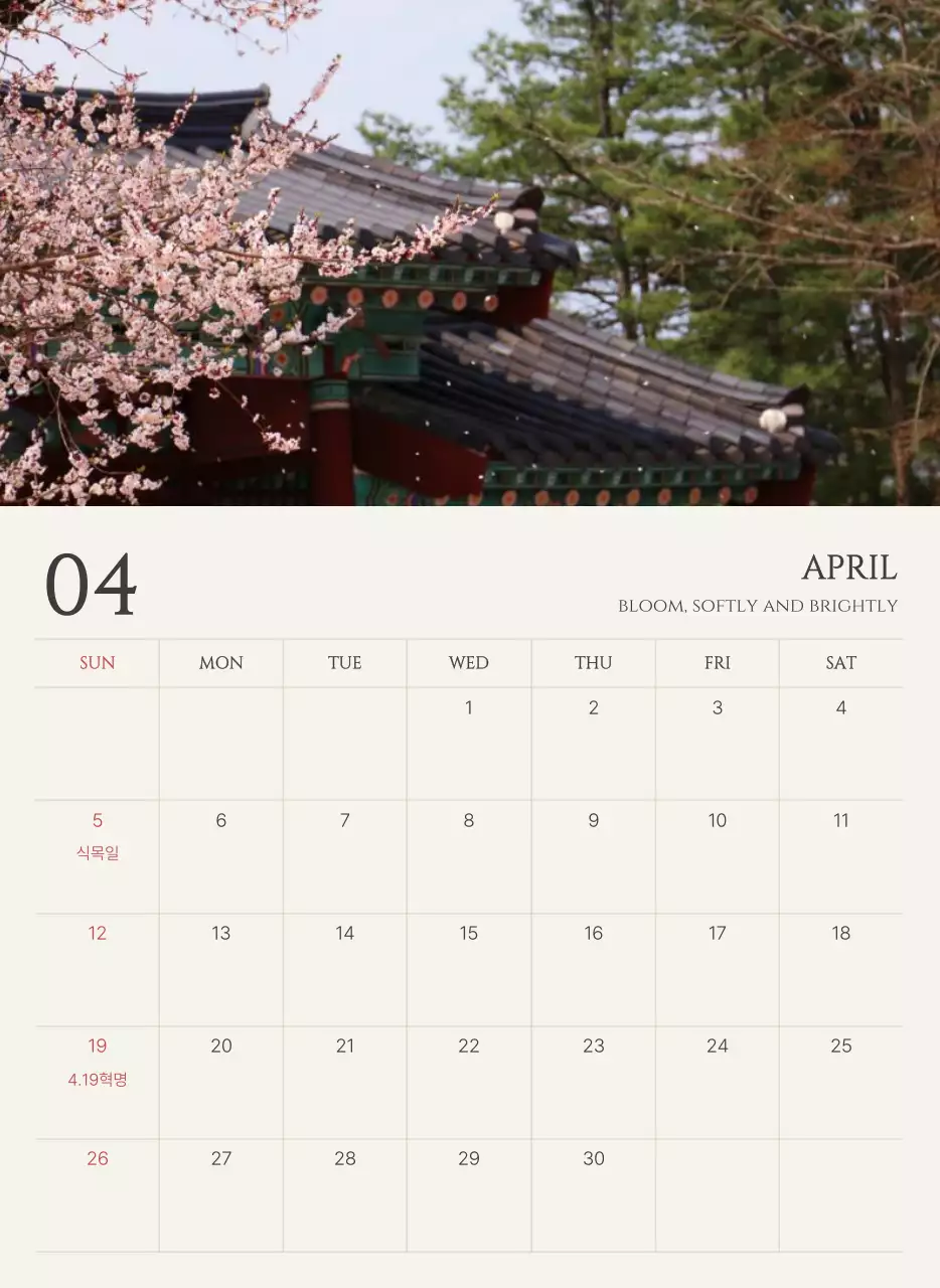 베이지 심플 자연 홍보 달력