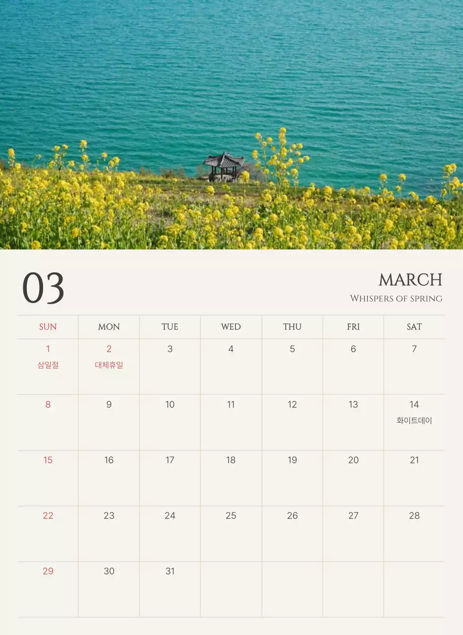 베이지 심플 자연 홍보 달력