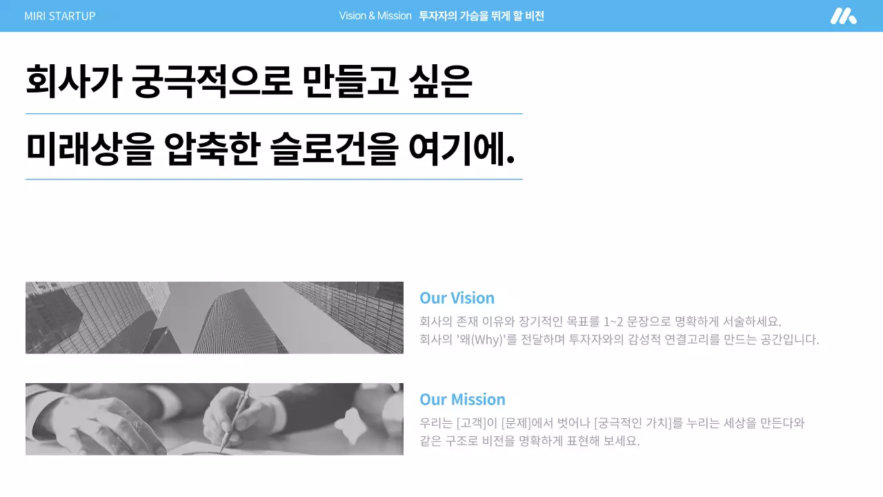 하늘색 모던 스타트업 기획서 IR