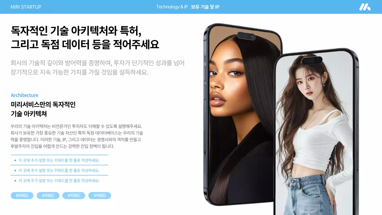 하늘색 모던 스타트업 기획서 IR