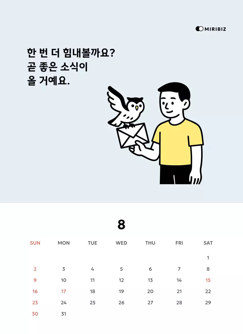노랑 심플 달력 광고