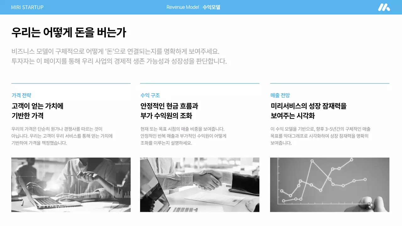 하늘색 모던 스타트업 기획서 IR