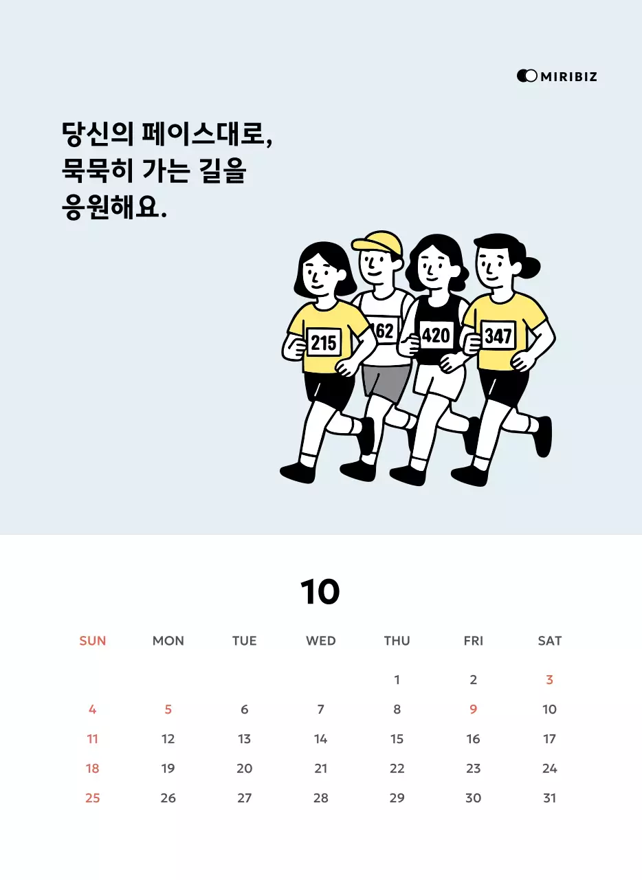 노랑 심플 달력 광고