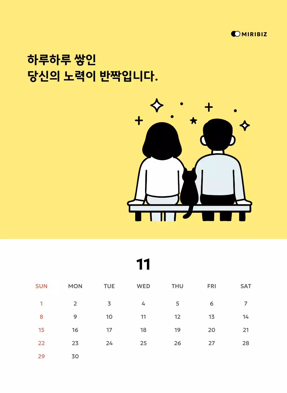 노랑 심플 달력 광고