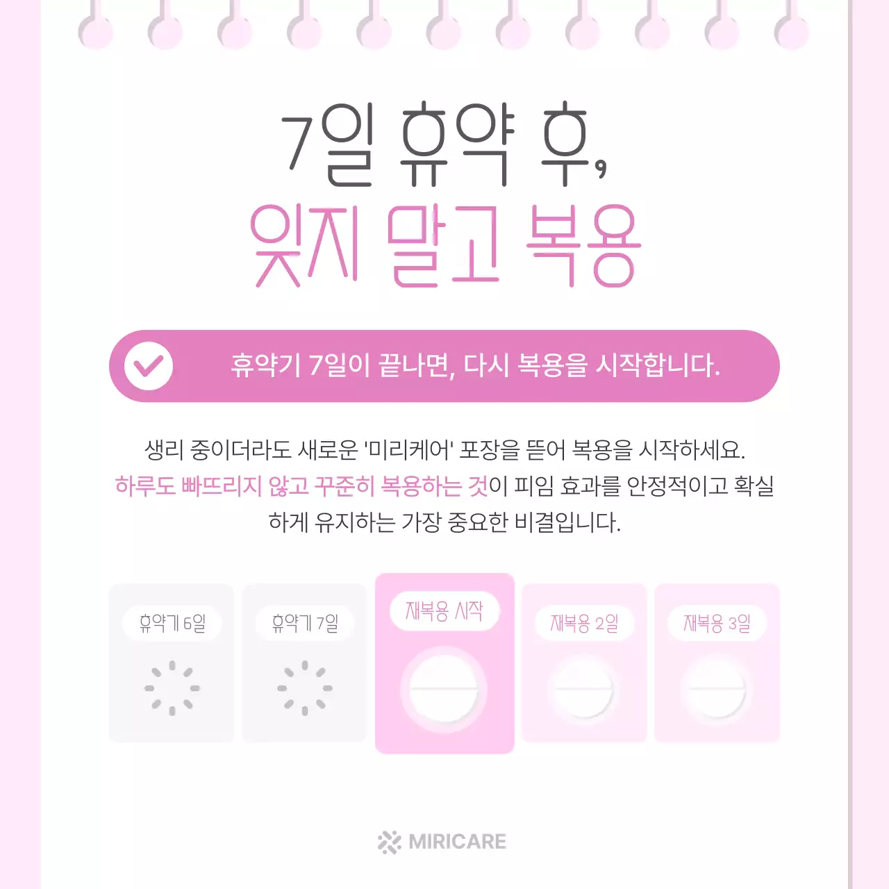 핑크 심플 건강 안내