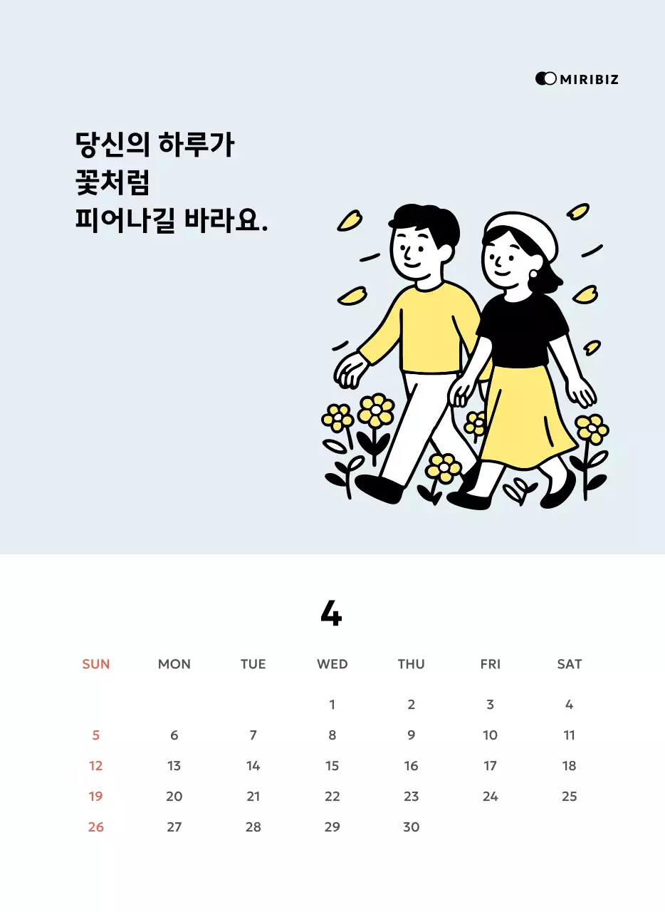 노랑 심플 달력 광고
