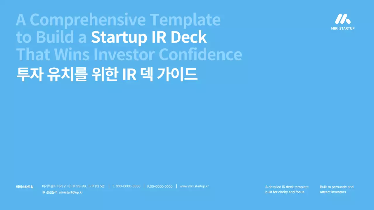 하늘색 모던 스타트업 기획서 IR