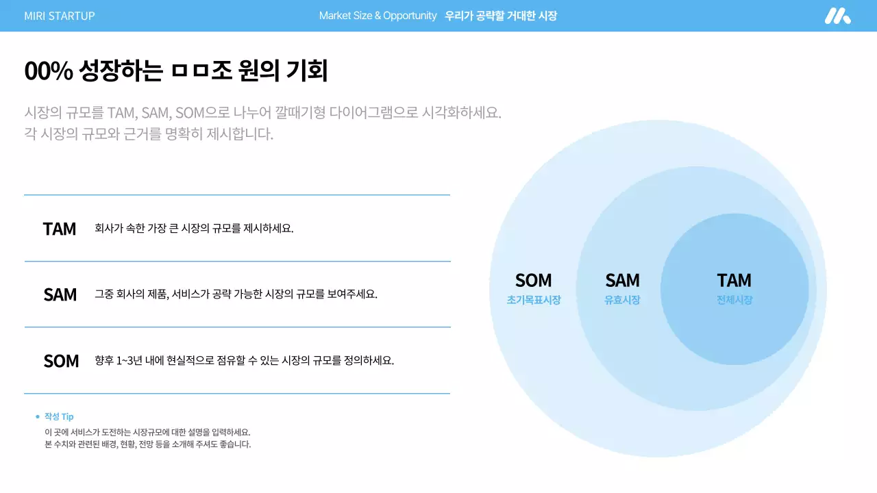 하늘색 모던 스타트업 기획서 IR