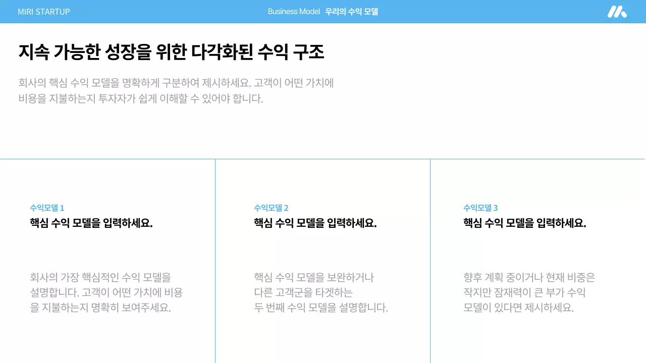 하늘색 모던 스타트업 기획서 IR