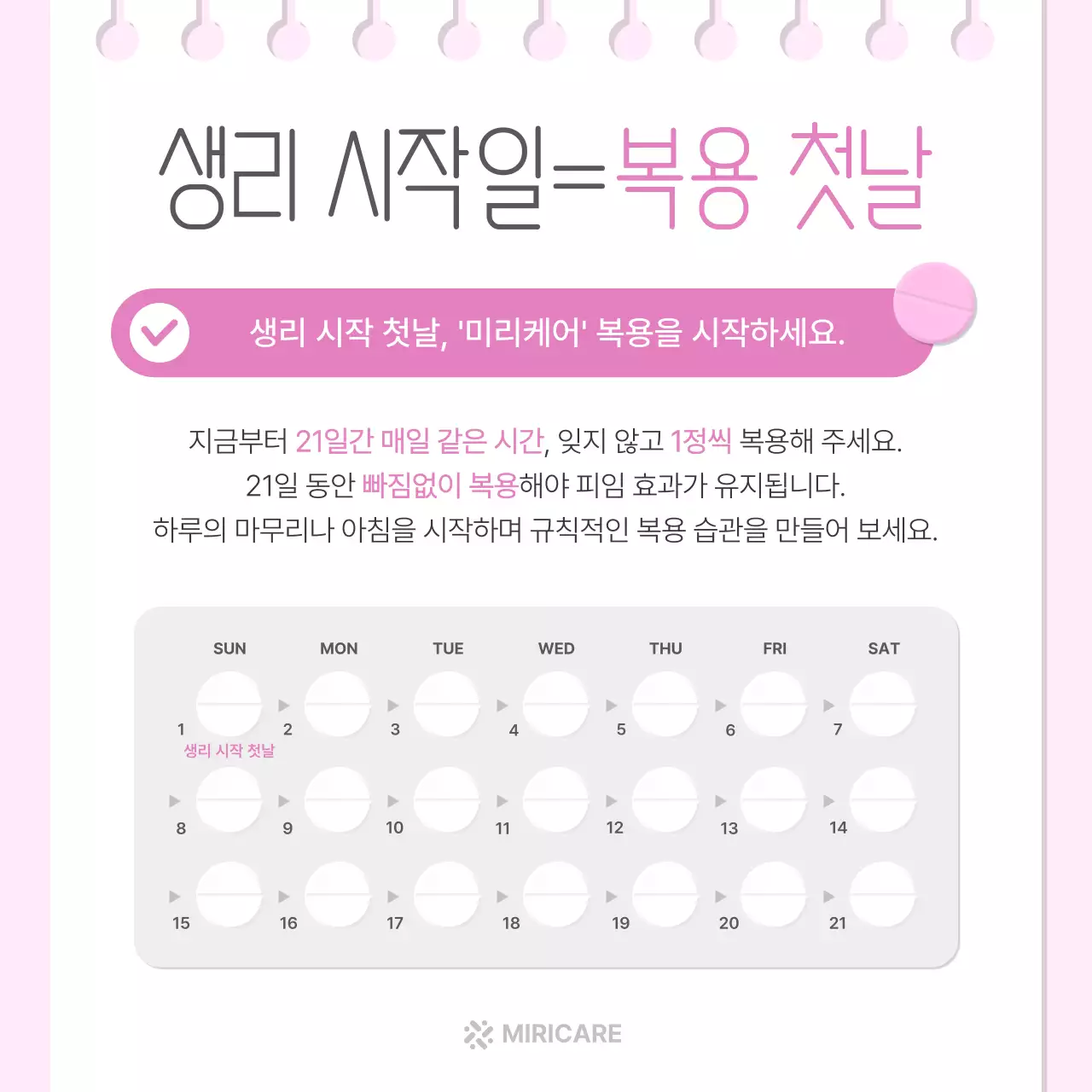 핑크 심플 건강 안내