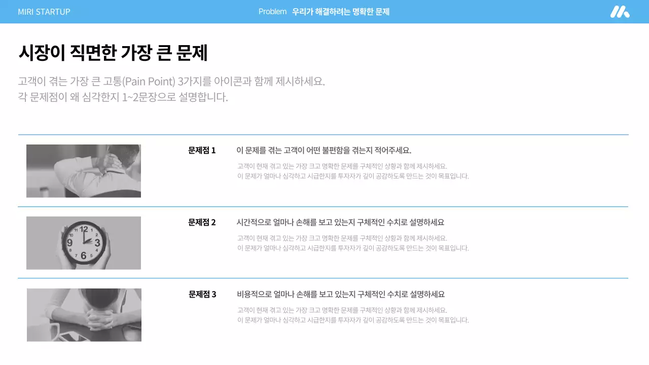 하늘색 모던 스타트업 기획서 IR
