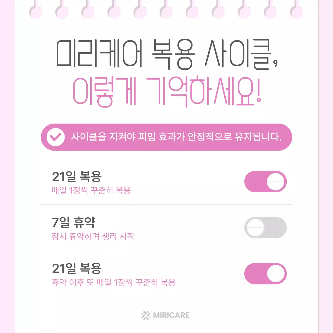 핑크 심플 건강 안내