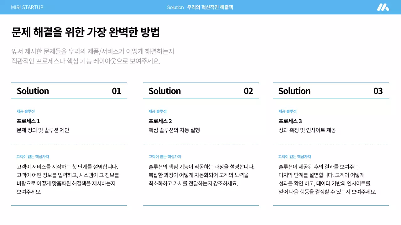 하늘색 모던 스타트업 기획서 IR