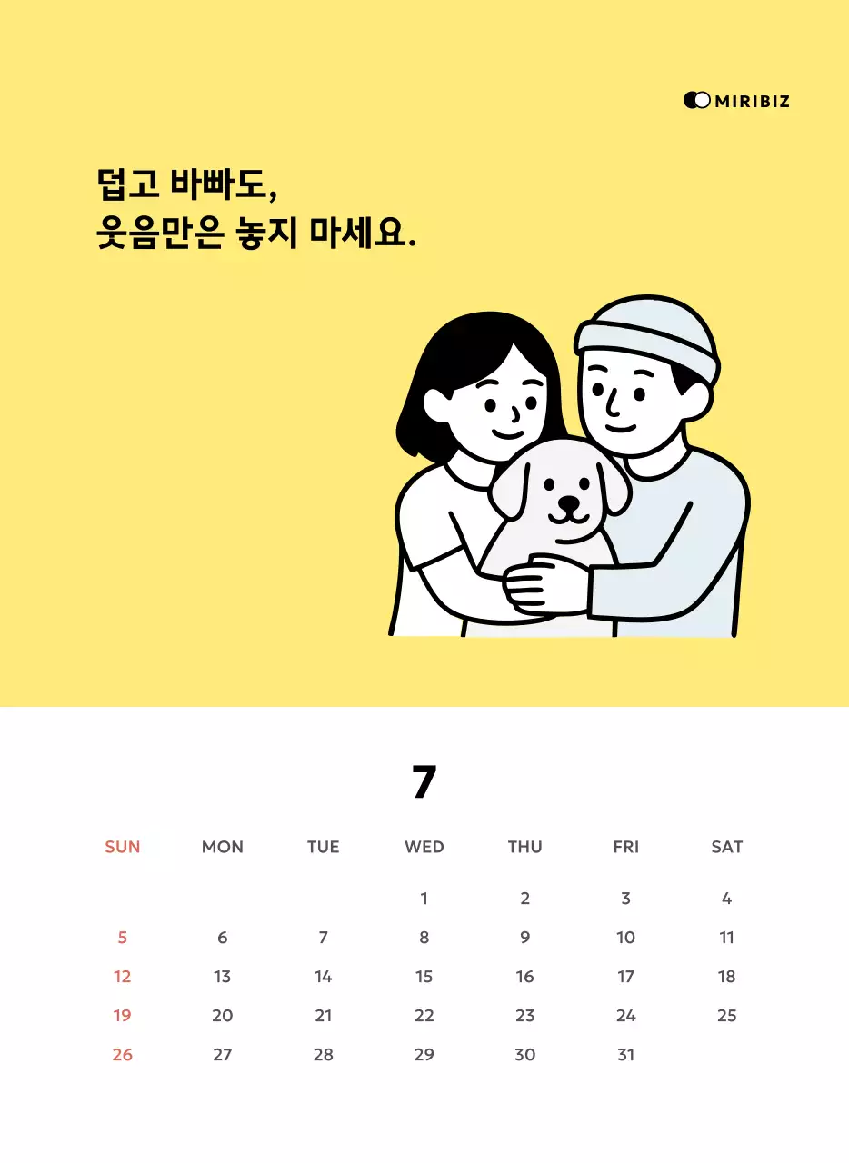 노랑 심플 달력 광고