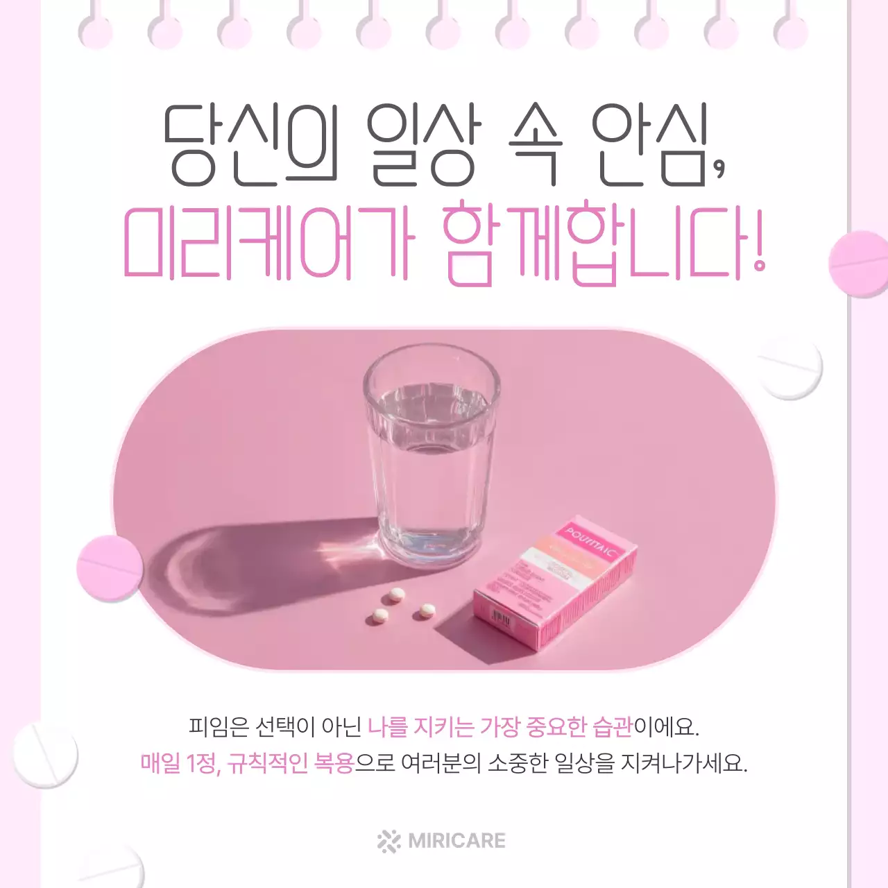 핑크 심플 건강 안내