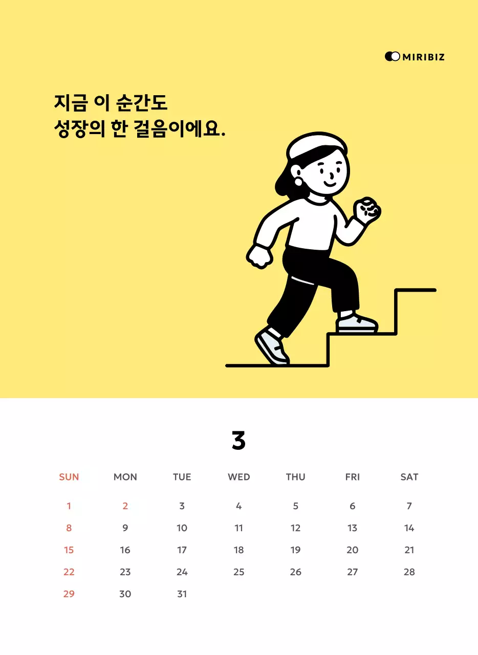 노랑 심플 달력 광고