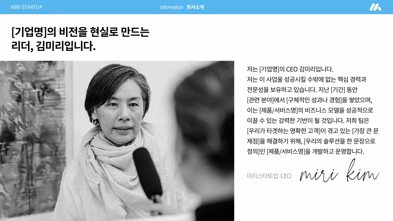 하늘색 모던 스타트업 기획서 IR