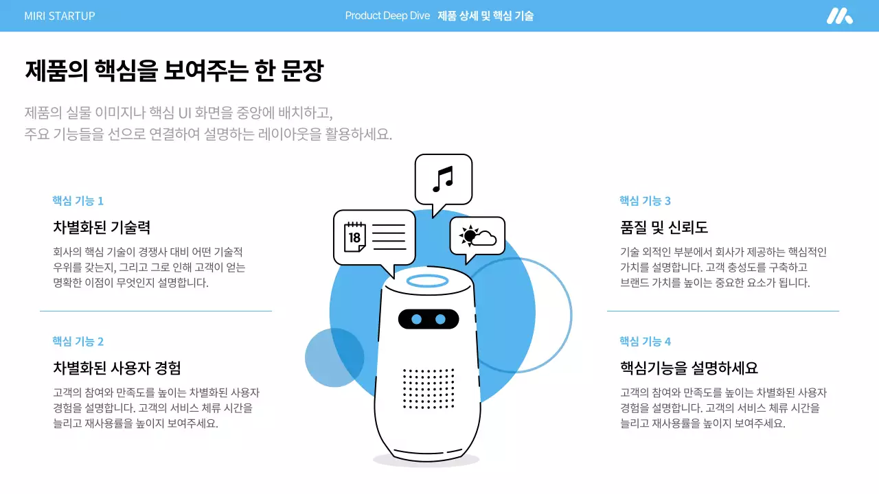 하늘색 모던 스타트업 기획서 IR