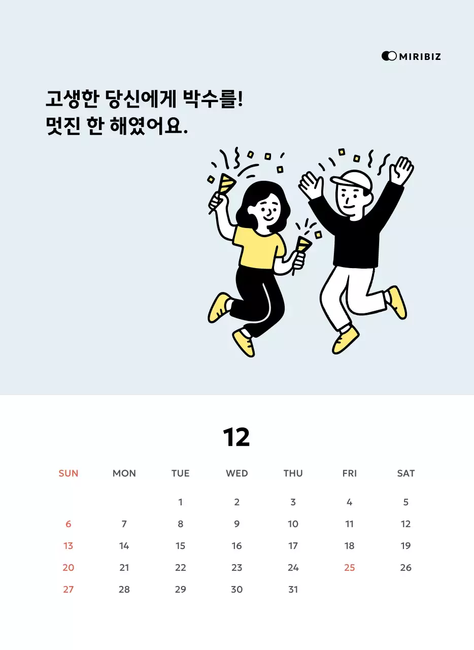 노랑 심플 달력 광고